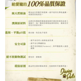 Divine Pets 極致修護護毛素 500ml（貓狗適用）